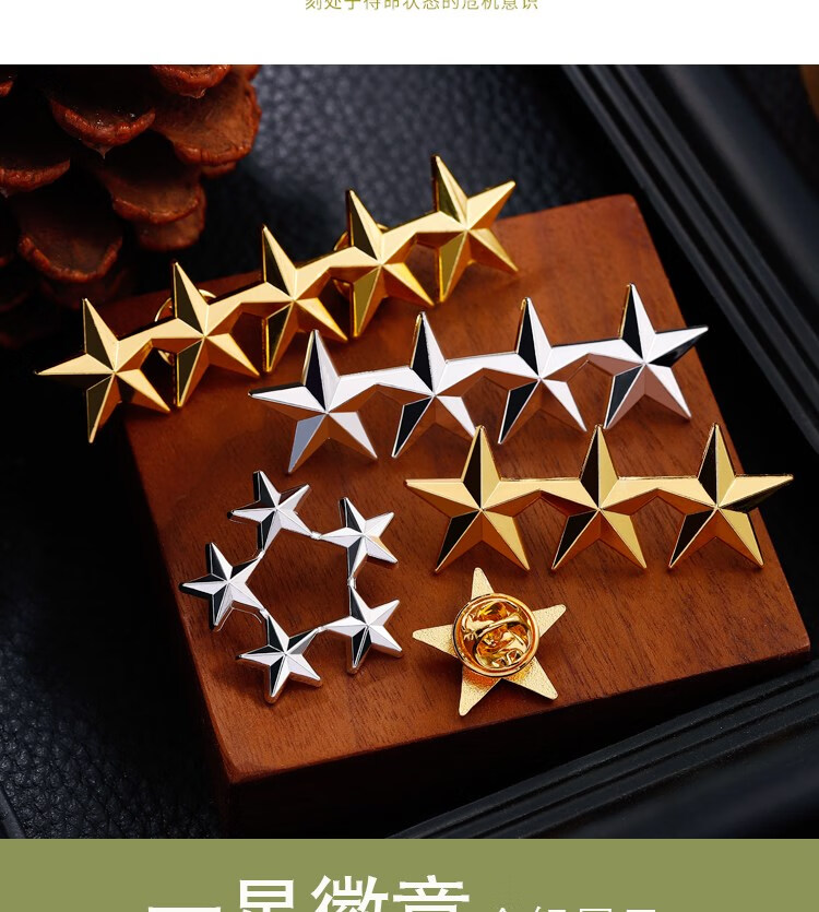 军迷星级帽徽员工奖励金属五角星胸针星星肩章装饰徽章等级胸章 金色