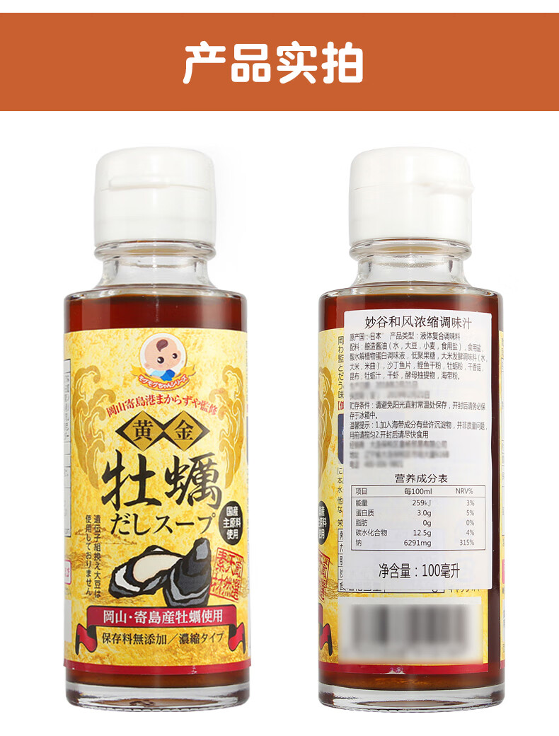 全球直采 日本原装进口酱油牡蛎调味汁调味料100ml 妙谷小孩酱油 图片价格品牌报价 京东