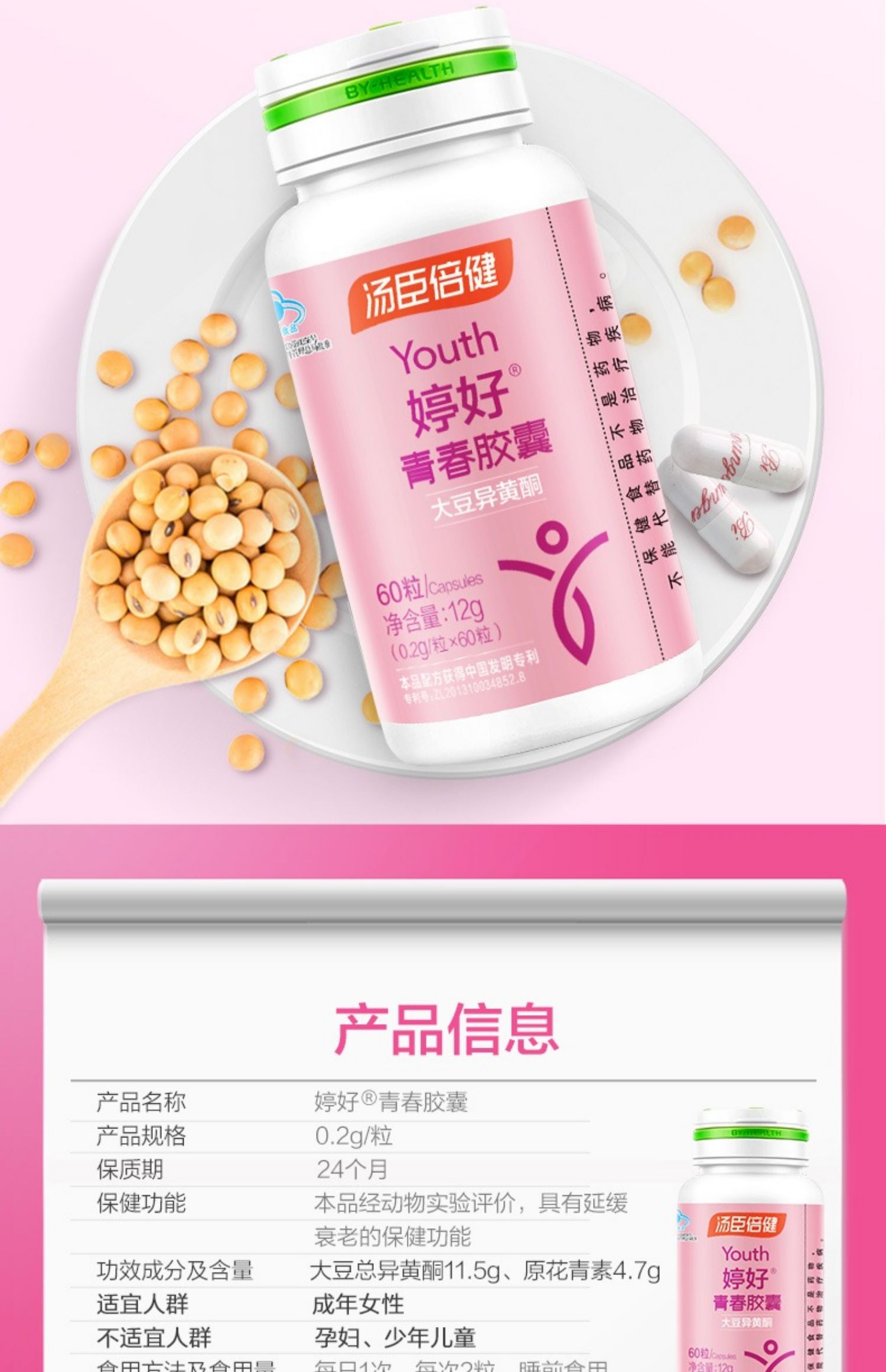 汤臣倍健大豆异黄酮软胶囊激素雌补充女性保健品官方【图片 价格 品牌