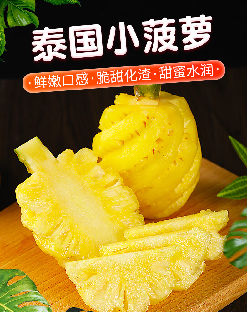 【空运 去皮 净重】泰国小菠萝 迷你新鲜去皮小菠萝 脆甜凤梨新鲜水果