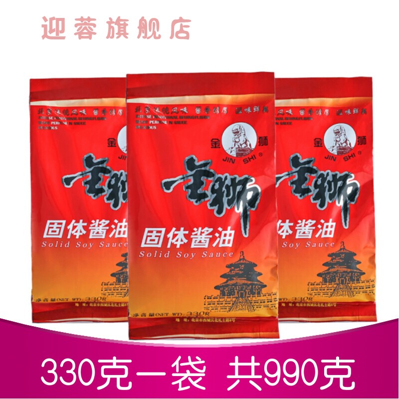 北京六必居金狮固体酱油膏出国酱油330gx3袋落花洲