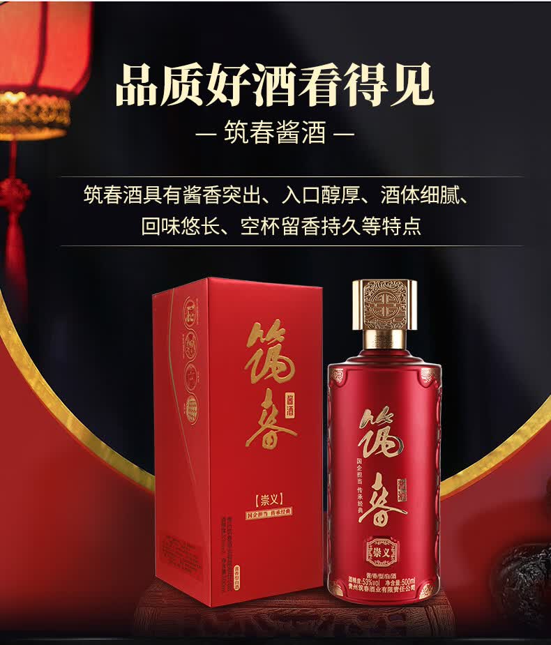 筑春酒53度筑春酱酒崇义酱香型白酒商务送礼聚会白酒500ml白色6瓶整箱