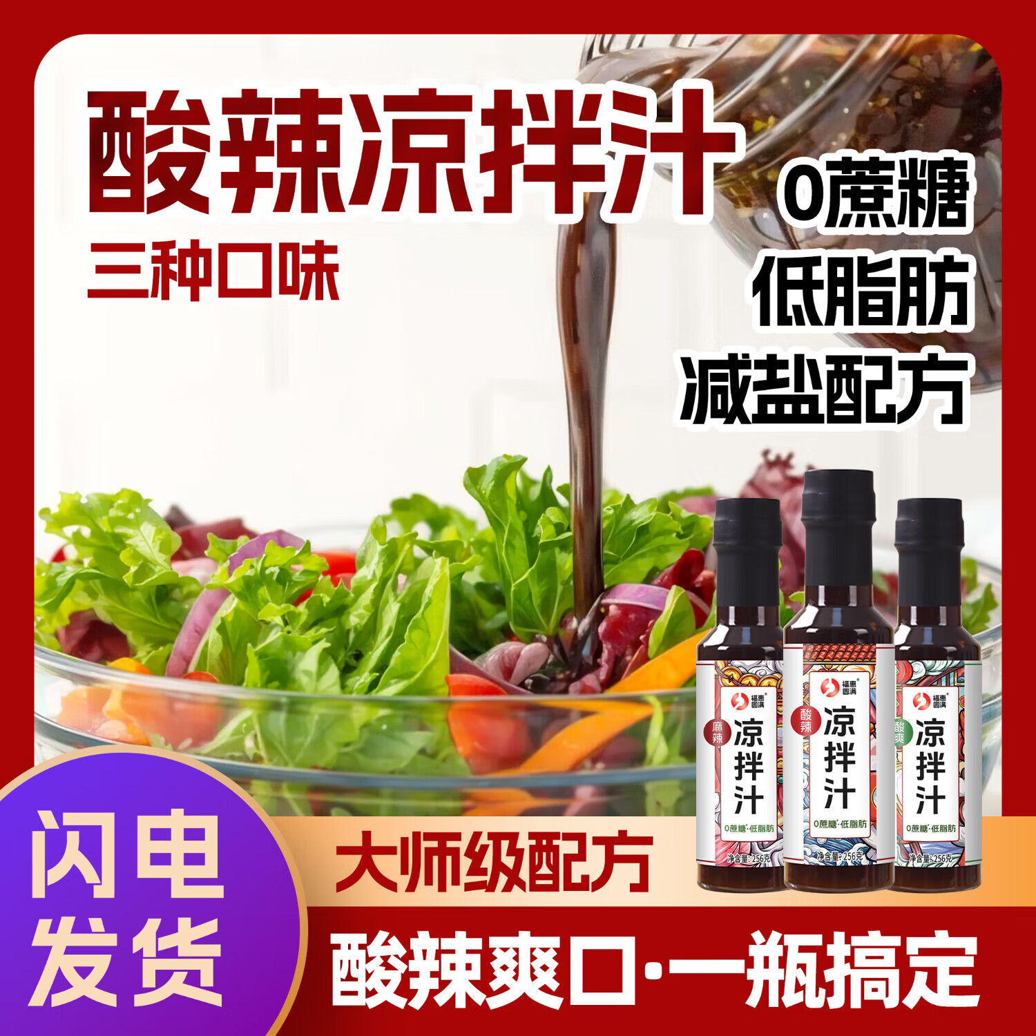 酸辣凉拌汁白灼汁凉拌麻辣老醋酸甜解腻酸爽家用小瓶