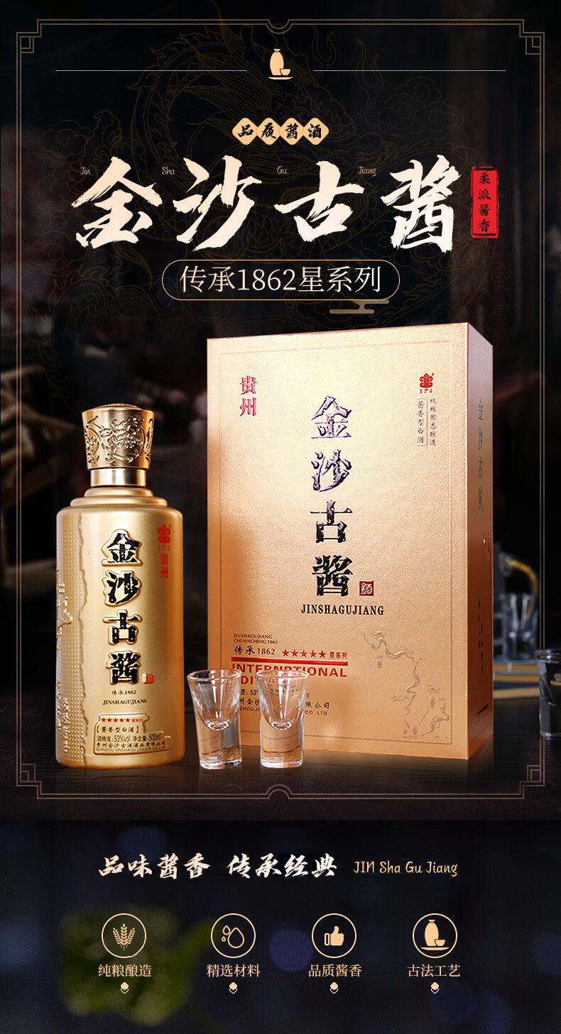 金沙古金沙古醬酒傳承186253度醬香型白酒500ml4瓶整箱裝禮品酒