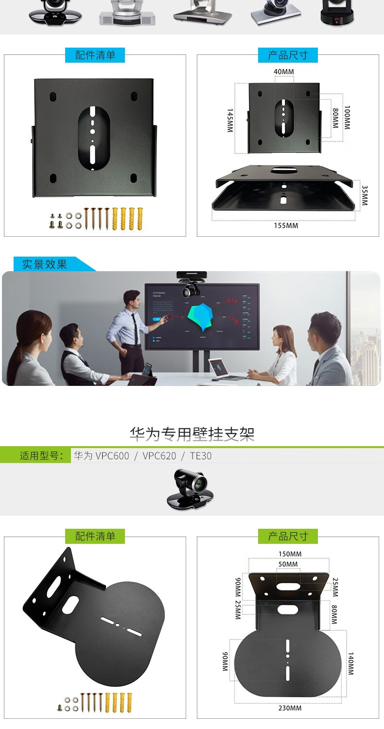 vpc620te30会议摄像头镜头支架视频会议摄像机壁装华为vpc620壁挂支架