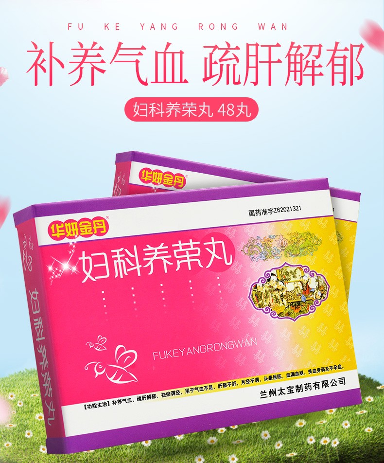 华妍金丹 妇科养荣丸 48粒/盒 5盒装