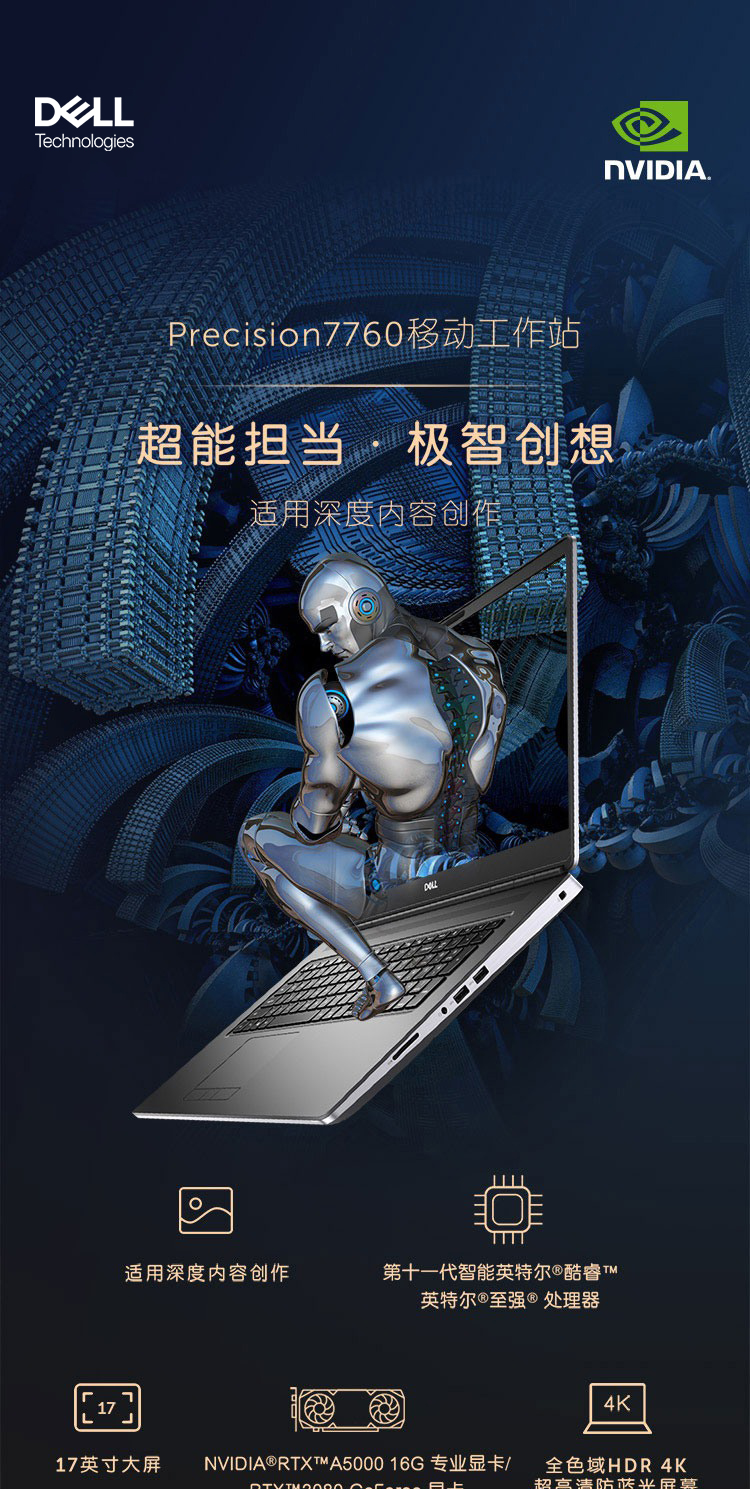戴尔dell戴尔笔记本precision7760173英寸设计师图形移动工作站笔记本