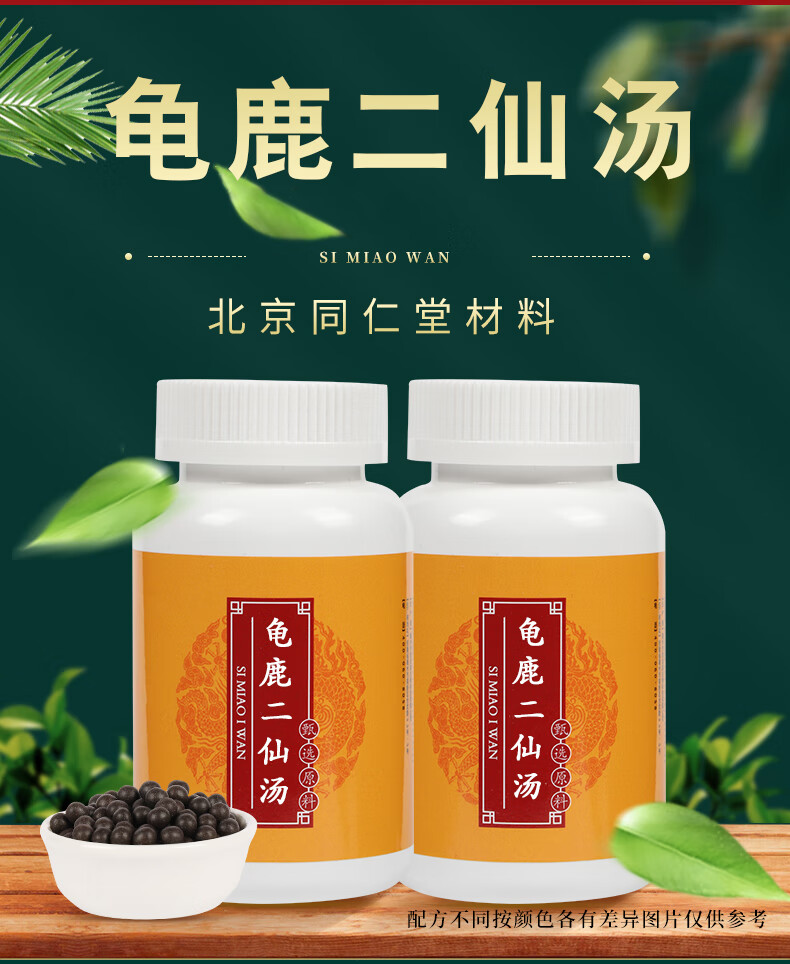 龟鹿二仙胶同仁堂龟鹿二仙丹膏鹿鞭丸汤同仁堂鹿龟二先丹二仙汤丸胶片