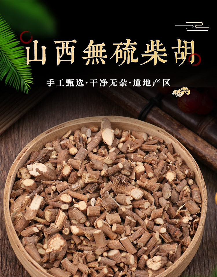 山西道地中药材北柴胡优质无硫野生北柴胡中药柴胡根藏柴胡根100