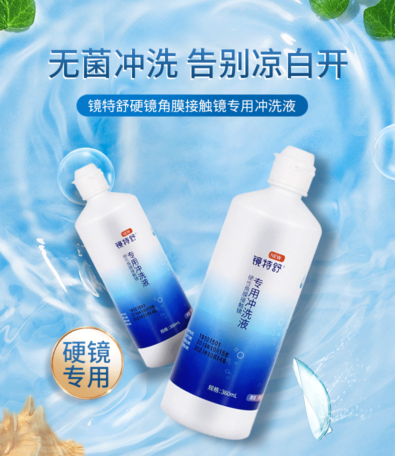 镜特舒多功能护理液120ml生理盐水冲洗液隐形眼镜角膜接触rgp塑形ok镜