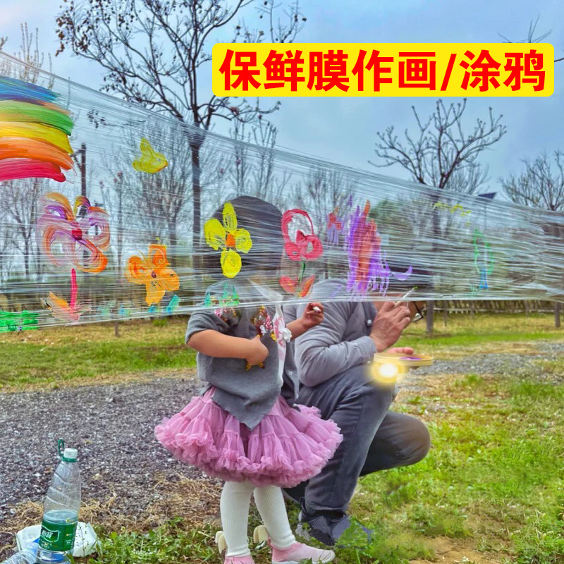 保鲜膜大卷 绘画幼儿园水粉画作画涂鸦加厚 子户外画画用大尺寸 一次