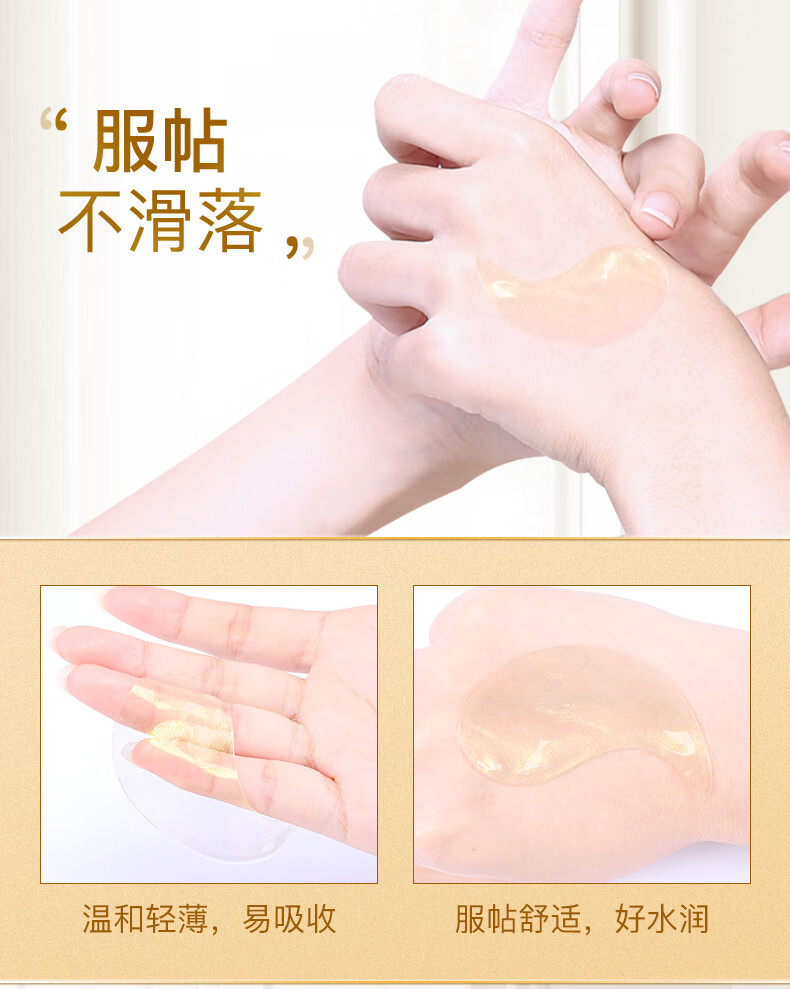 碧素堂黄金蜗牛水润保湿眼贴膜眼袋细纹眼部护理黑眼圈 60片/一盒