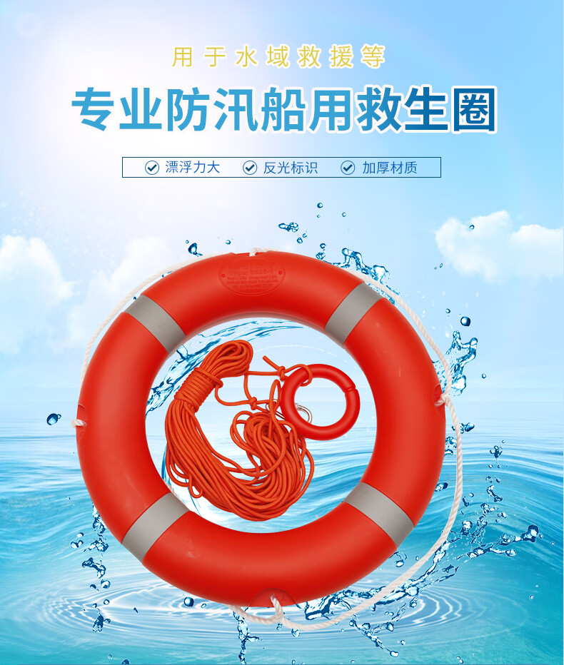 专业船用ccs救生圈防汛应急救援救生圈儿童泡沫游泳圈救生绳成人国标