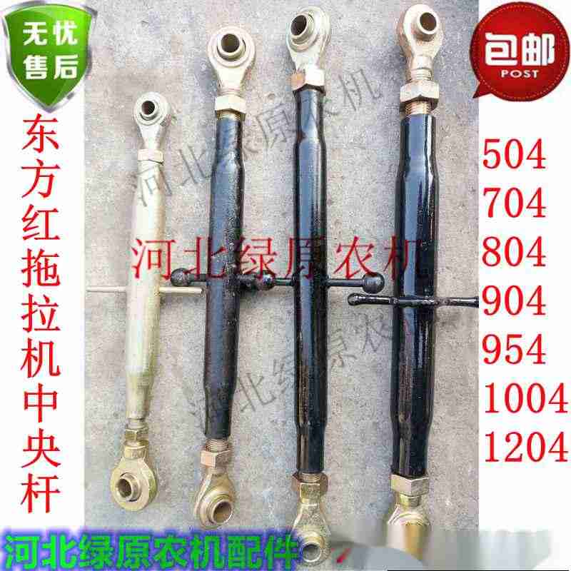 东方红拖拉机5047048049049541204悬挂配件中拉杆中央拉杆东方红5060
