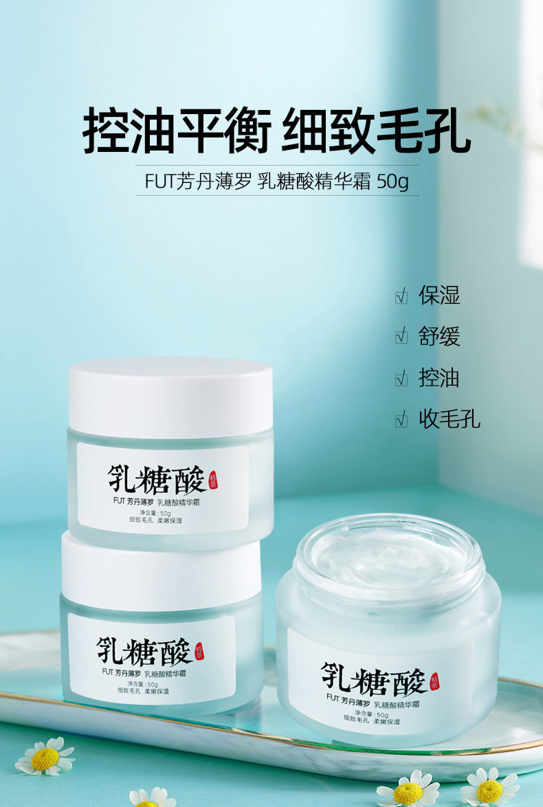 芳丹薄罗乳糖酸补水保湿收缩毛孔精华面霜去黑头粉刺乳液毛孔粗大用它