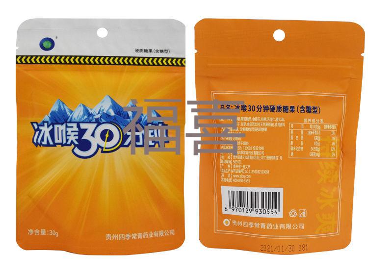 9折冰喉30分钟40g装冰喉30分钟纸盒无蔗糖冰峰克刻克咳糖含片散糖铁盒