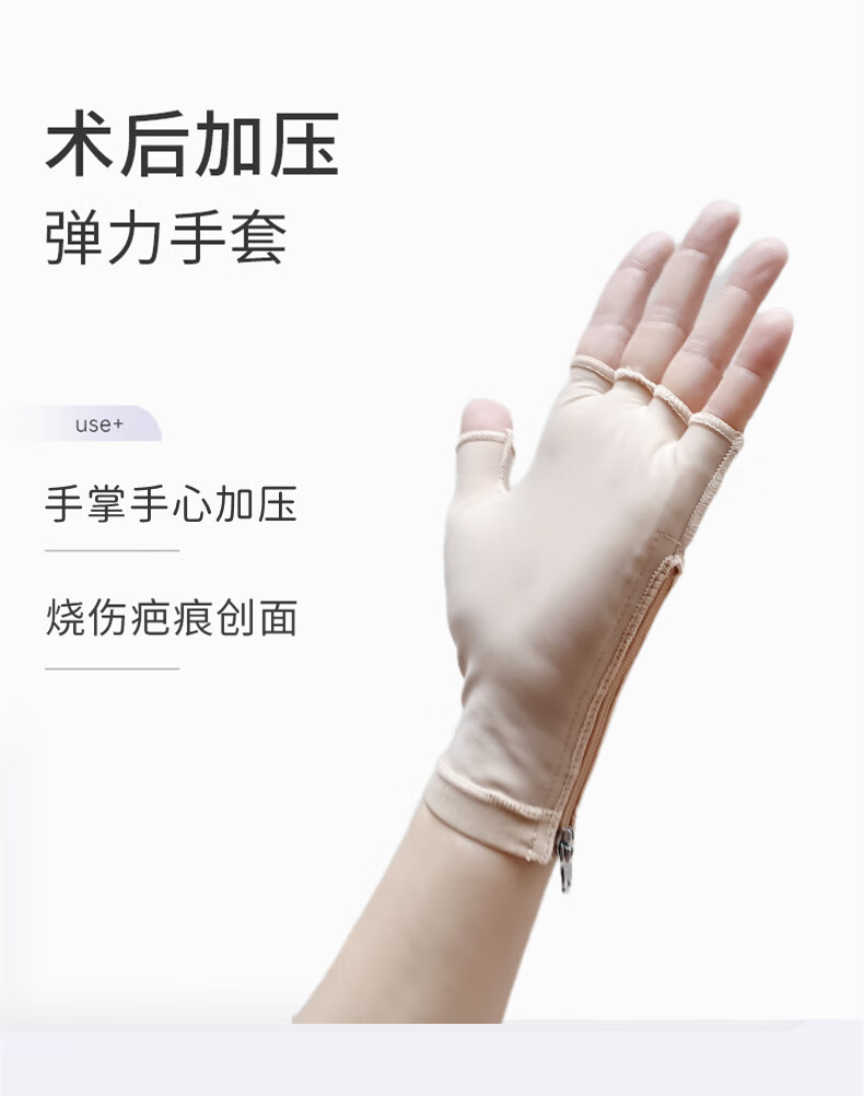烧伤烫伤康复加压护具弹力套 拉链无指手套1只 肤色 s【图片 价格