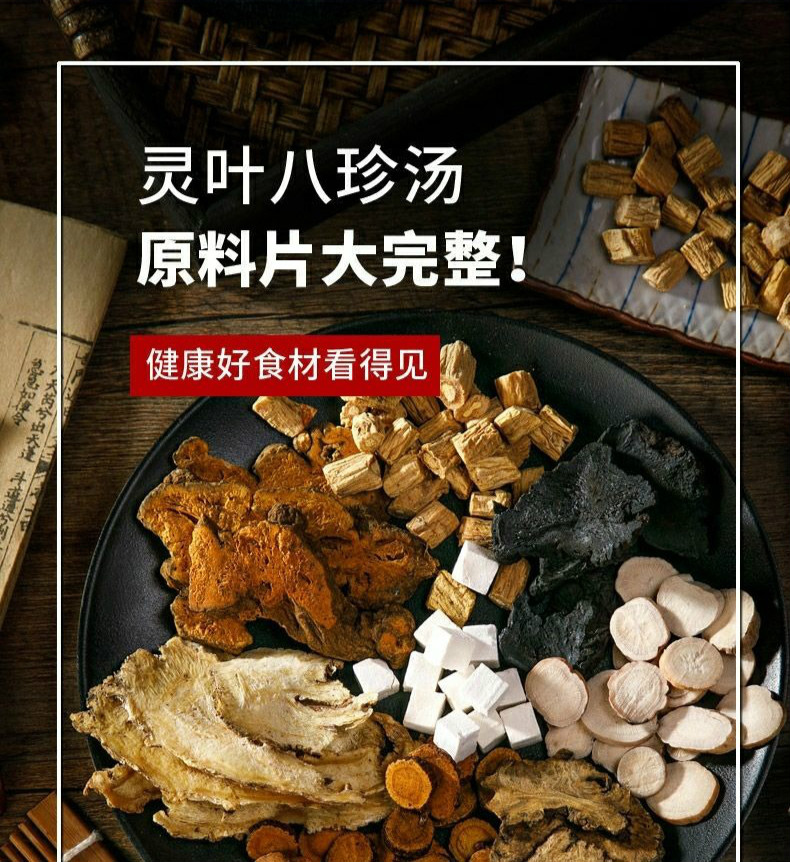 有仁堂八珍汤熟地当归川芎白芍党参白术茯苓甘草茶八物汤年货 一份10