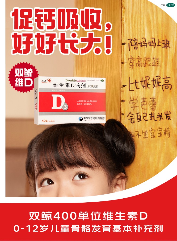 双鲸悦而 维生素d3滴剂胶囊型400单位*60粒 婴幼儿童 维d3预防佝偻病