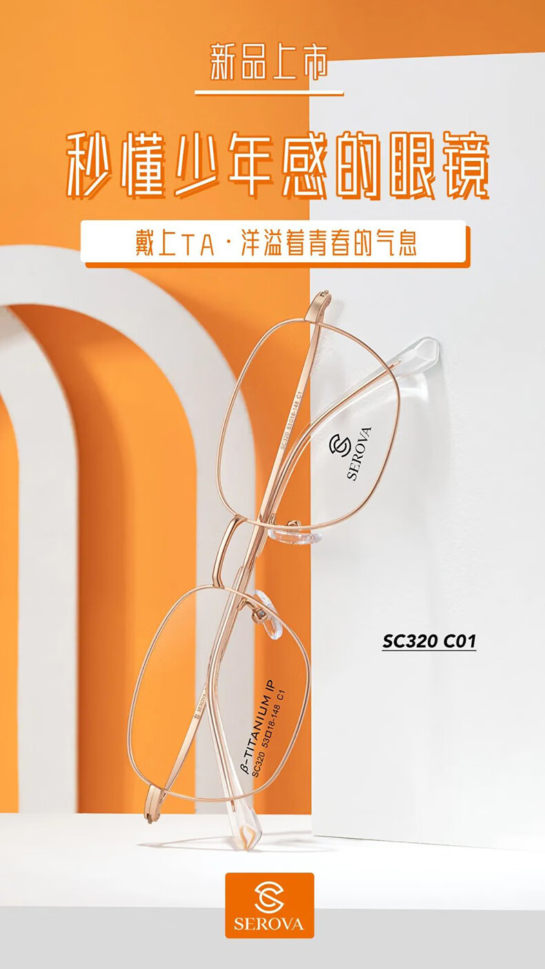 serova施洛华近视眼镜框男士韩版椭圆框女显瘦素颜眼镜钛架金属镜架