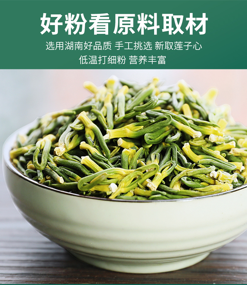 十二密码莲子心粉500g新货干货莲子心泡水莲子芯粉冲饮养生茶莲子心粉