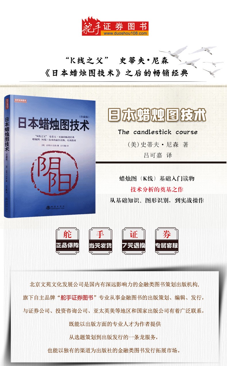 正版舵手经典日本蜡烛图技术珍藏版史蒂夫尼森k线技术分析日本蜡烛图