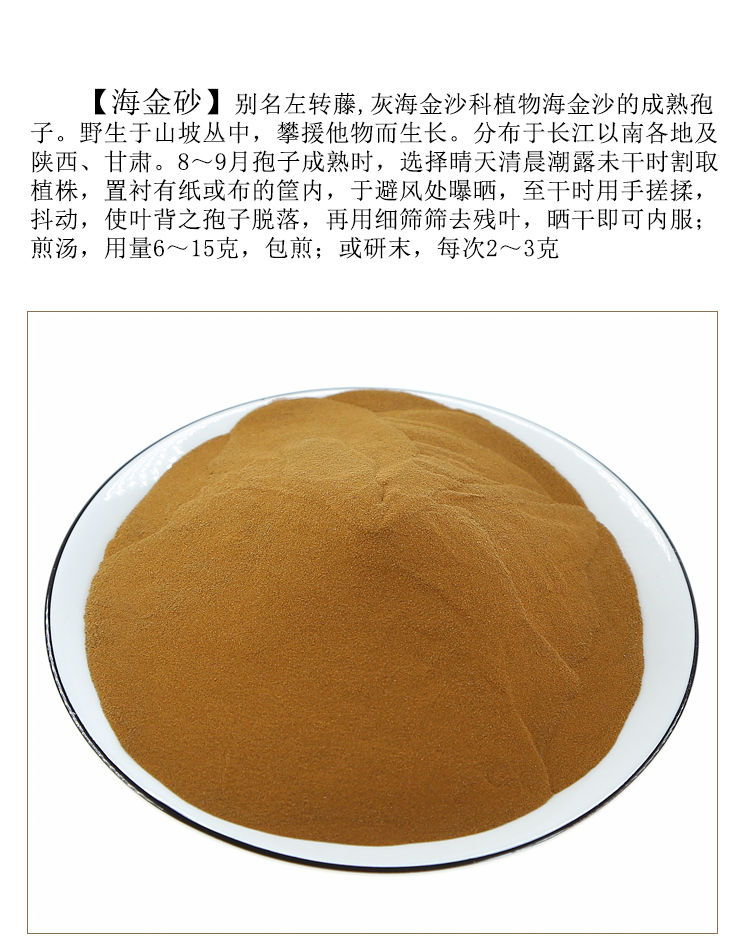 海金沙中药材海金沙粉中草药海金砂泡茶野生正品种子左转藤灰1000克