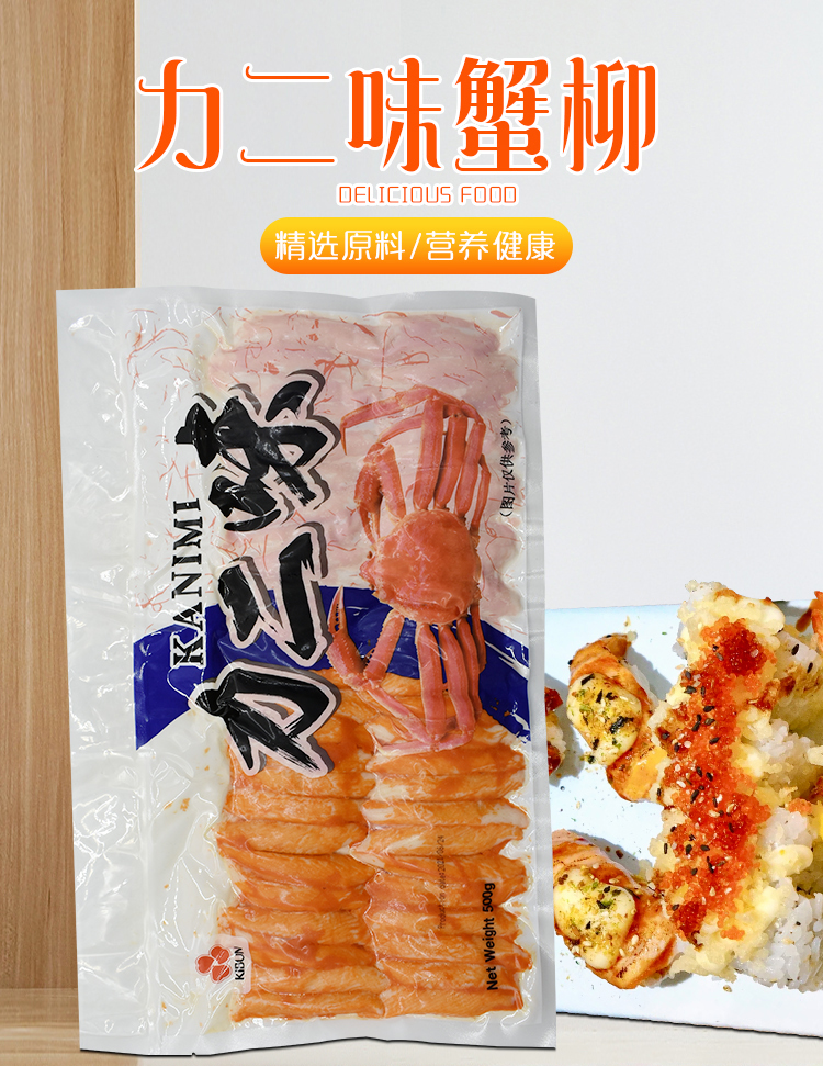 力二味蟹柳 日式蟹肉棒 力二味蟹风味蟹棒 500克泰国松叶蟹柳 泰国力