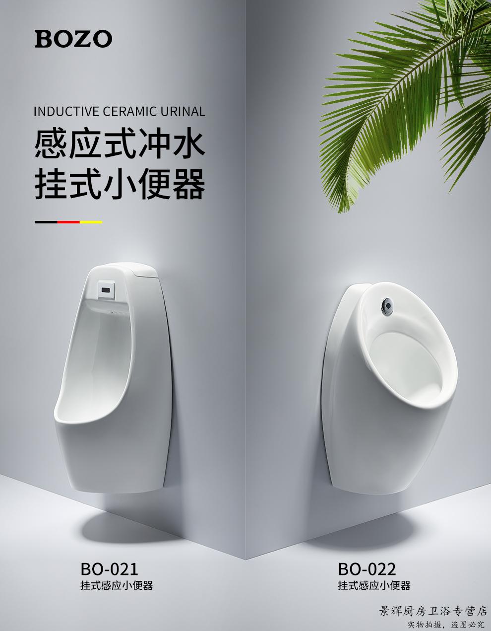 挂墙式小便斗自动感应壁挂式小便器卫生间男士小便池尿斗bo021挂墙式