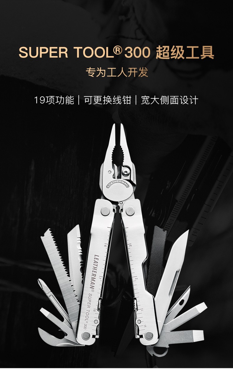 美国leatherman莱泽曼多功能户外组合工具钳supertool300莱特曼应急