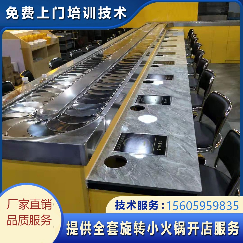 全套回转小火锅涮烤一体自助餐麻辣烫串串设备商用周长12米可坐20人