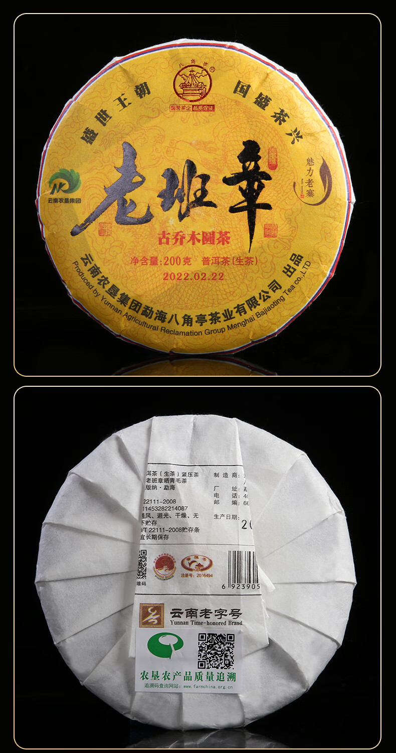 新品预售八角亭2022年老班章古树普洱生茶叶饼魅力老寨系列200g普通版