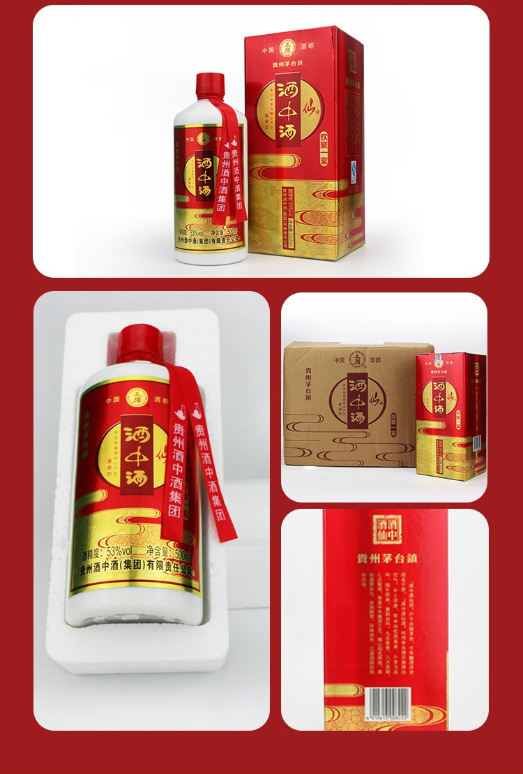 本强酒中酒仙欢聚一堂53度酱香型白酒500ml 6瓶整箱装