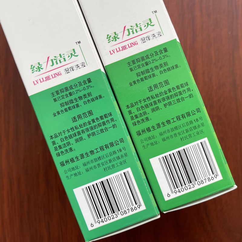 绿力洁灵湿痒液洗液浓缩型绿力洁灵抗菌洗剂买53发8盒