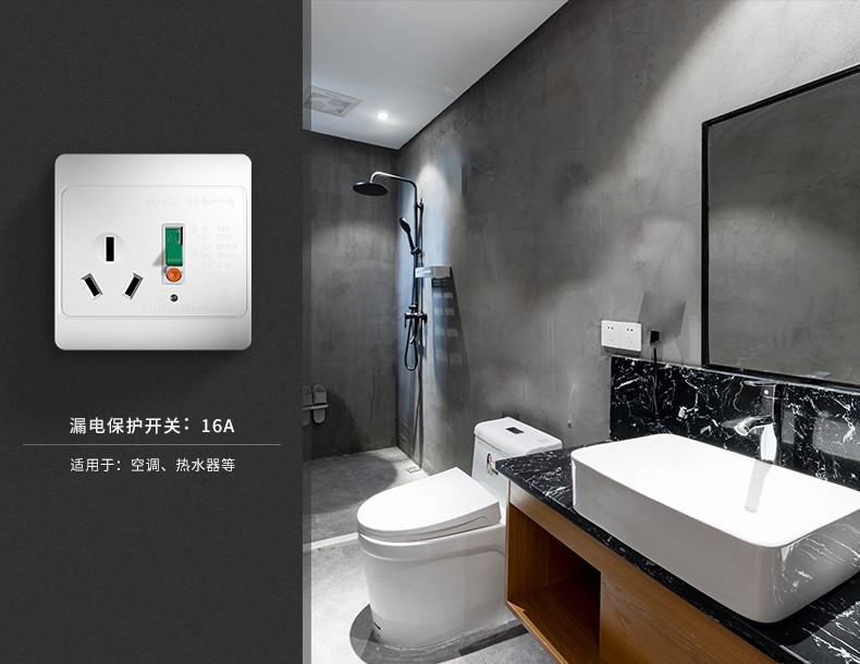 10a16a热水器漏电保护插座86型面板漏保插座2p10a