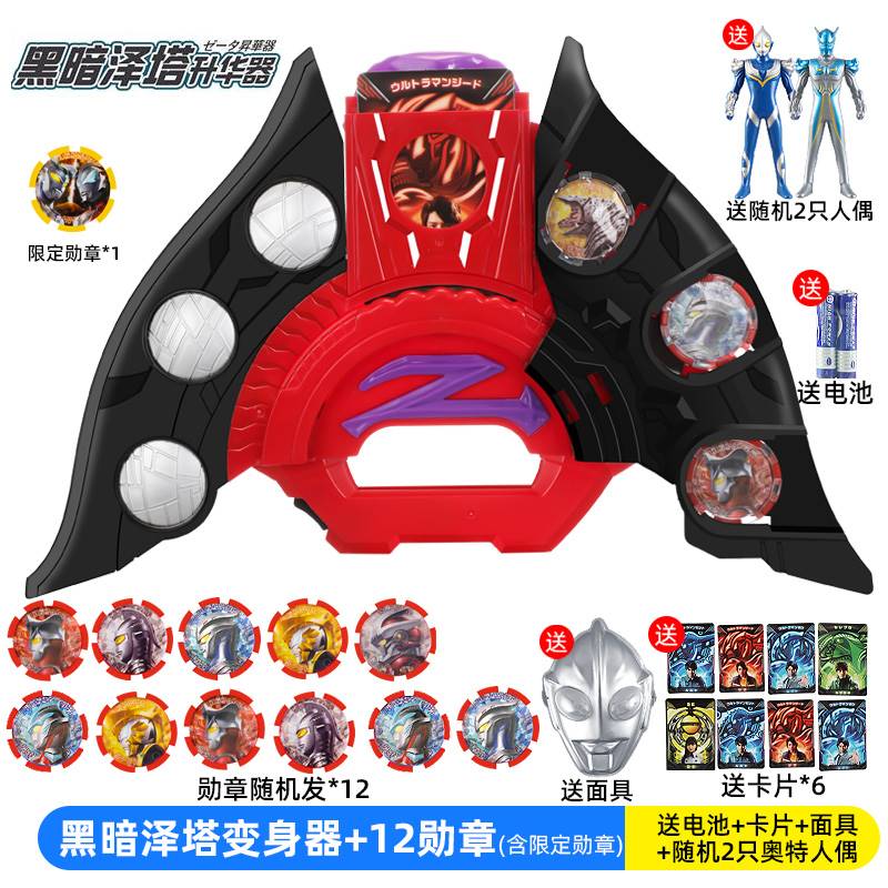 神孩子泽塔升华器变身器奥特曼玩具勋章枪弓软胶人偶黑暗黄昏贝利亚桔