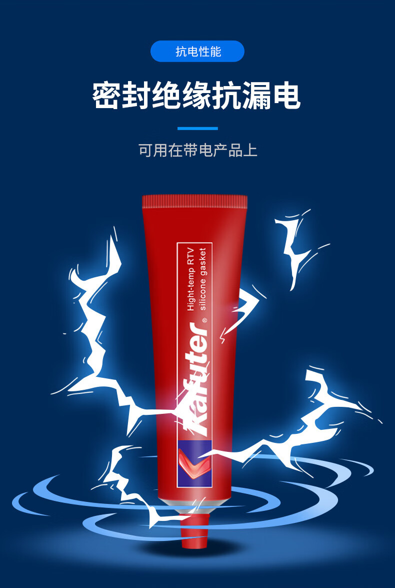 卡夫特kafuter免垫片密封胶