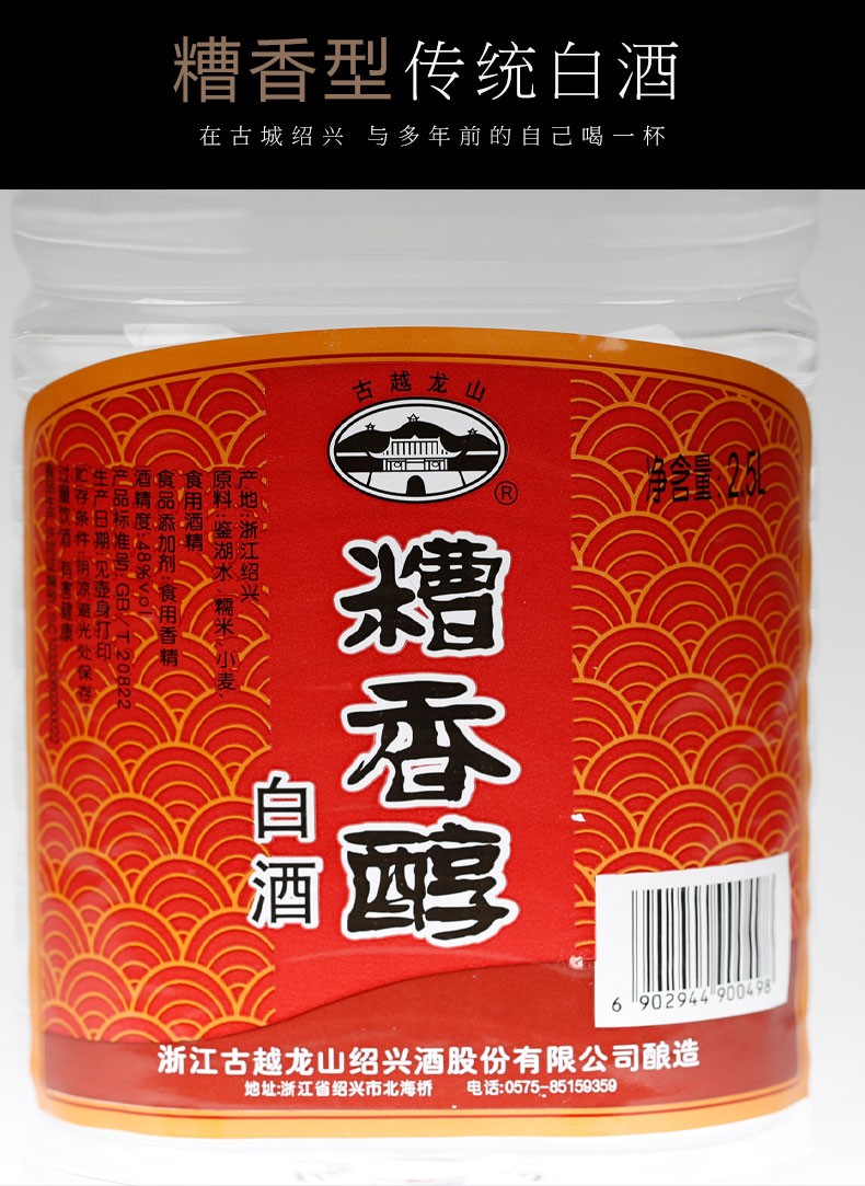 古越龙山48度桶装绍兴糟烧白酒2500ml烧酒糟香醇
