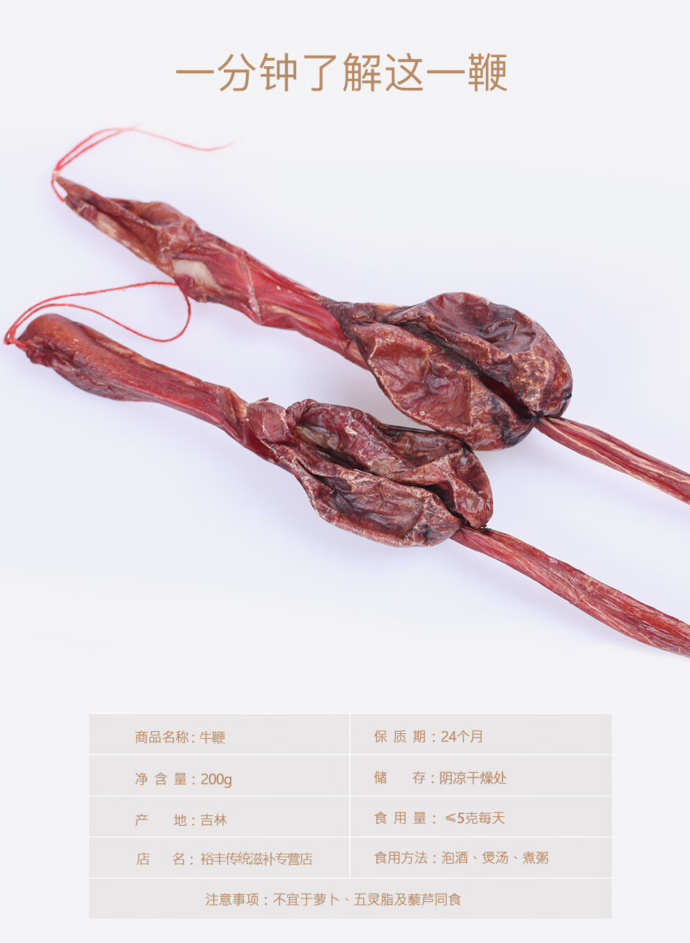 裕丰牛鞭干泡酒药材干牛鞭整支牛鞭耗牛鞭可搭配人参泡酒牛鞭黄狗鞭