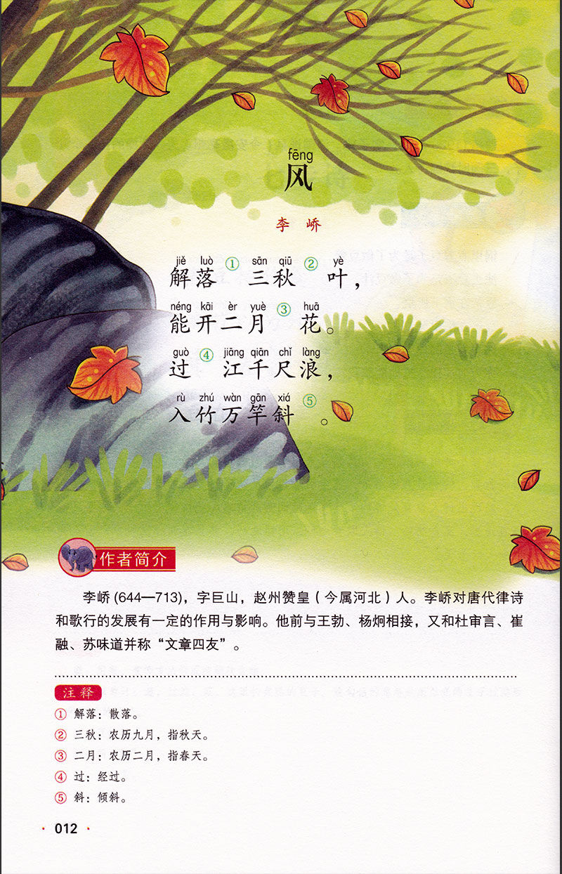 小学生必背古诗词7580首插画注音版国学读物16年级必背文言文优小学生