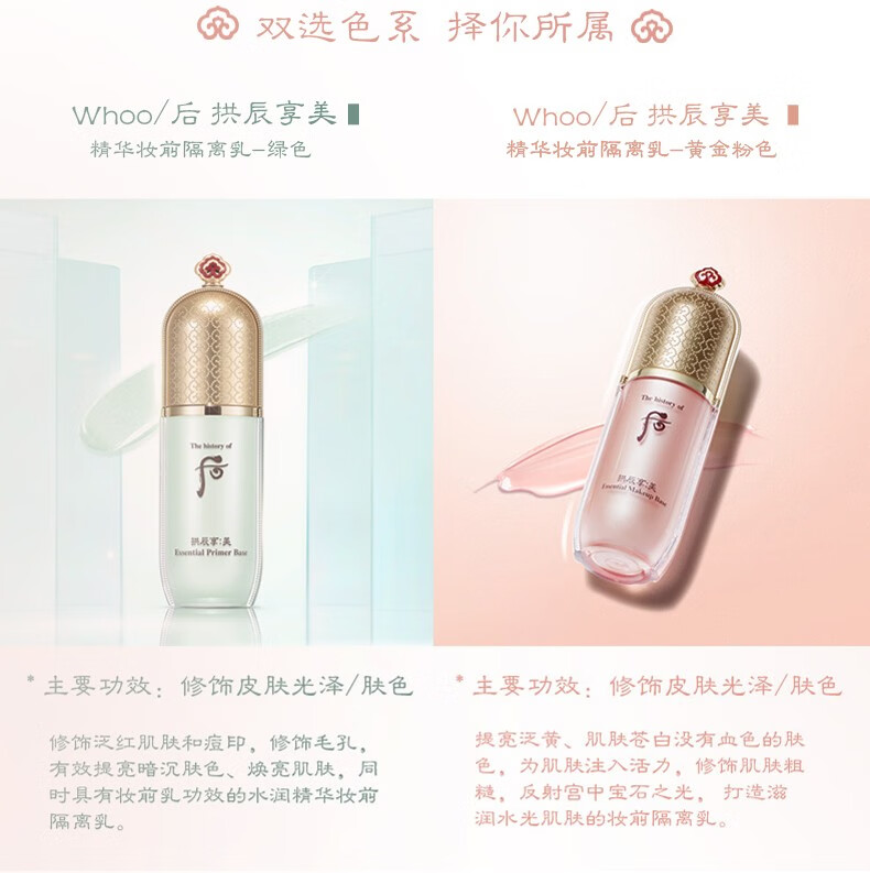 后（The history of Whoo）保税仓发货Whoo后隔离霜 玉琼粉隔离绿隔离 天气丹精华隔离 粉底 拱辰享美玉琼粉色隔离霜40ml