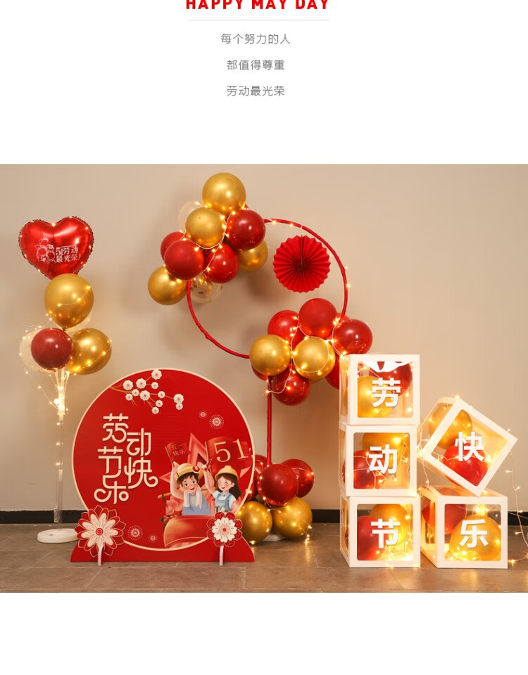 熠文五一劳动节商场橱窗dp点装饰气球摆件51活动道具发光场景布置套餐