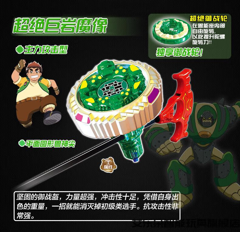 京选优品超绝魔幻陀螺1代烈焰兽王赤烈焱剑奇幻魔鱼套装超绝巨岩魔像