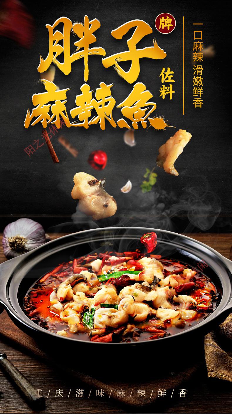 重庆特产胖子麻辣鱼佐料桶装水煮鱼调料3.