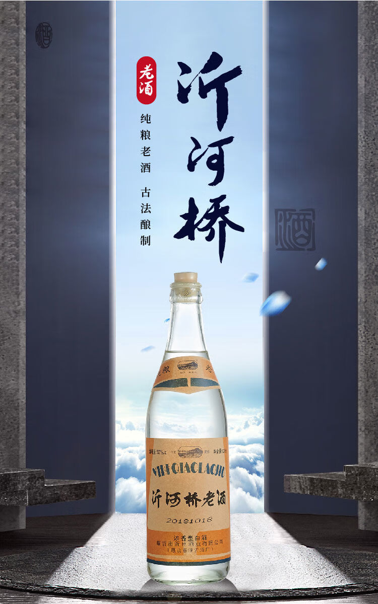 纯粮39度整箱6瓶沂河桥老酒70年代固态浓香型白酒高粱酒山东名酒39度