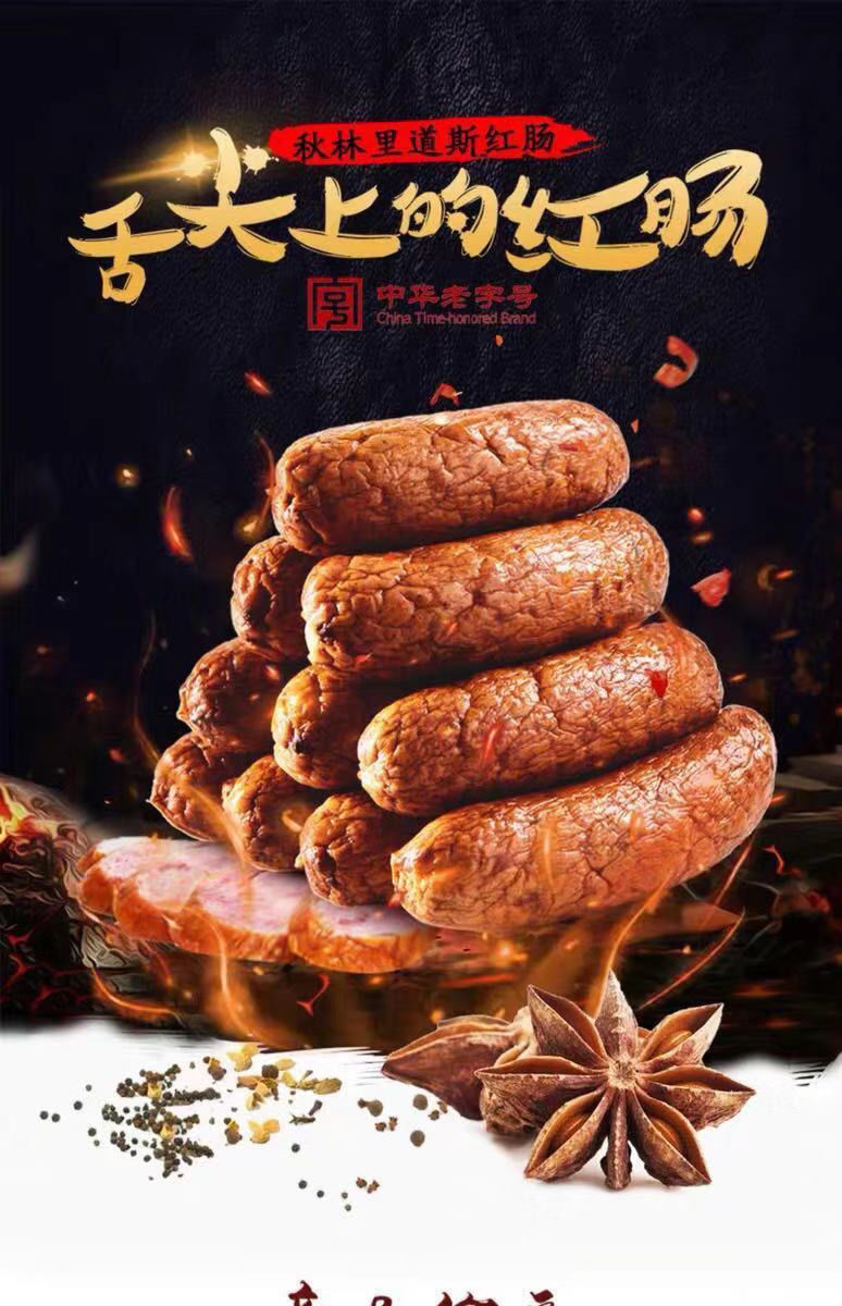 正宗哈尔滨红肠红肠儿童肠零食东北特产散斤现封现塑封散斤儿童肠400g