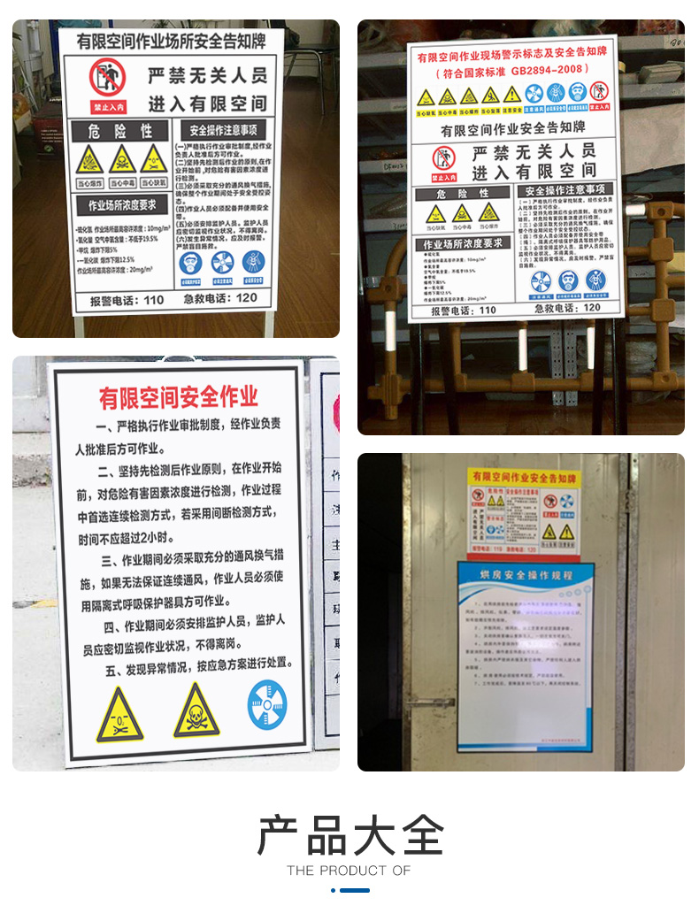 有限空間作業安全告知牌密閉空間受限空間未經許可不得入內安全標識牌