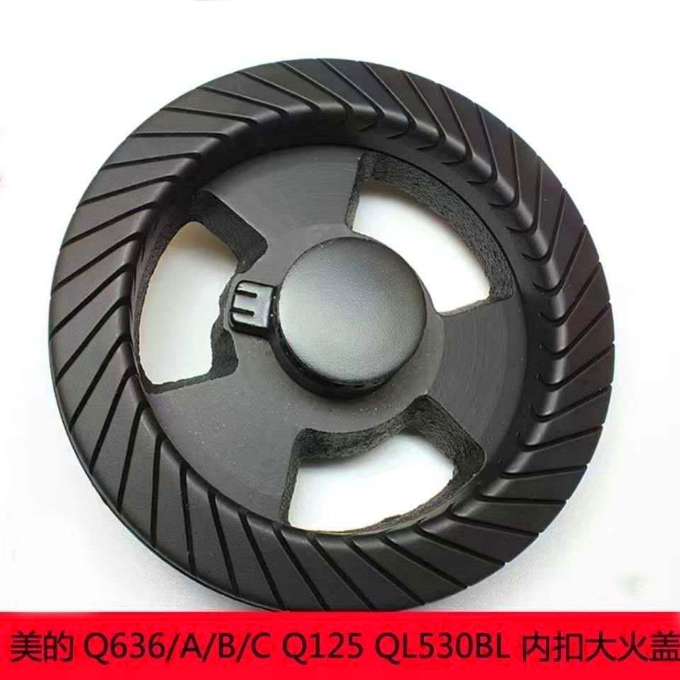 美的分火器q636bq636aql530blq125l燃气灶具炉头大火盖美的火芯2号火