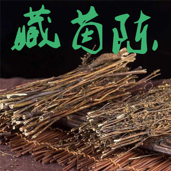 西藏藏茵陈茶中药材藏区茵陈50克