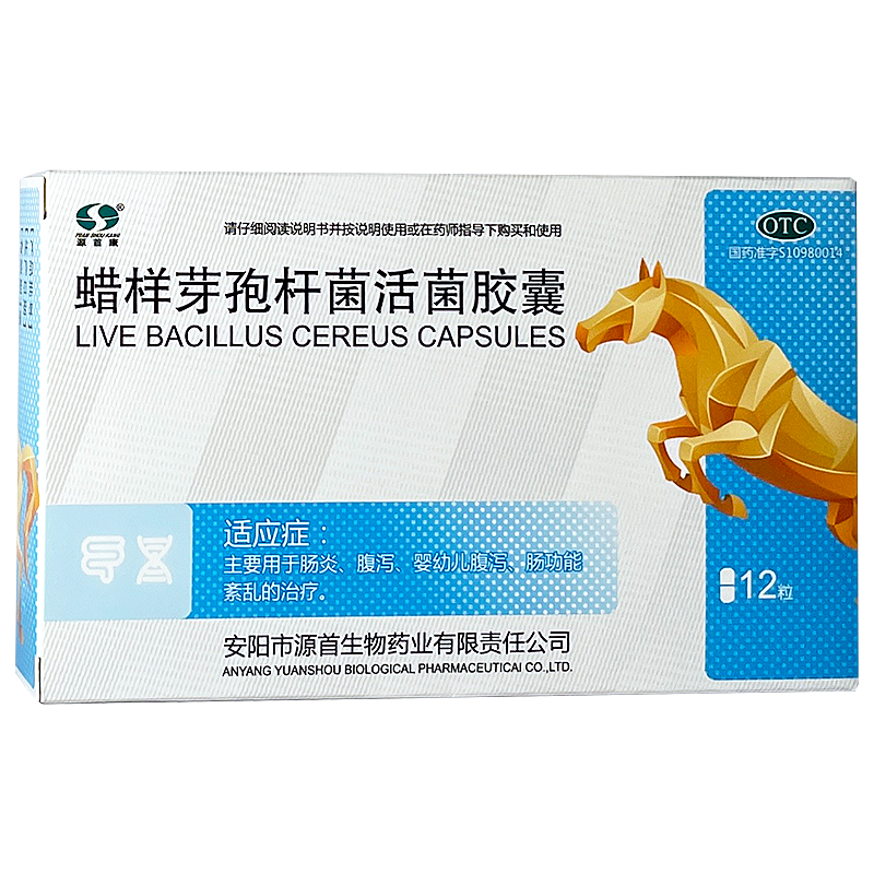 源首康蜡样芽孢杆菌活菌胶囊025g12粒主要用于肠炎腹泻婴幼儿腹泻肠